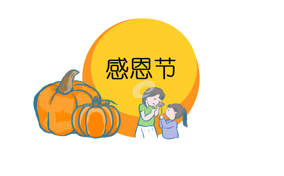 感恩节演讲稿五分钟