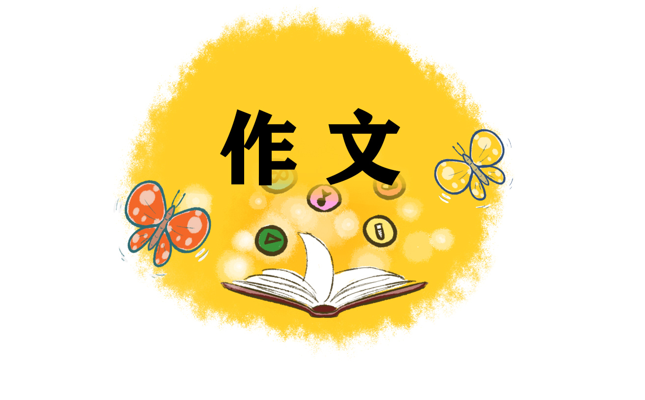 高三文明话题作文