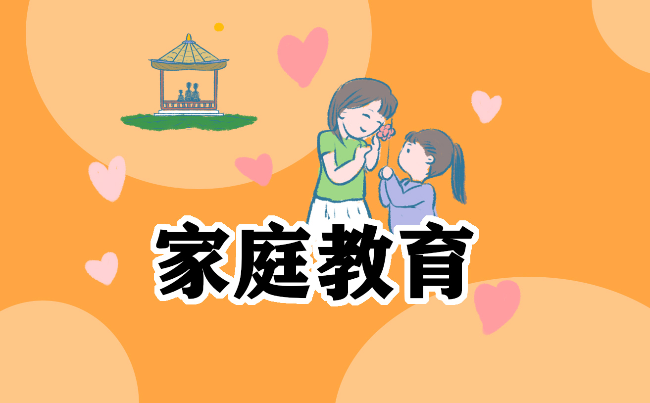 关于家庭教育故事的演讲稿