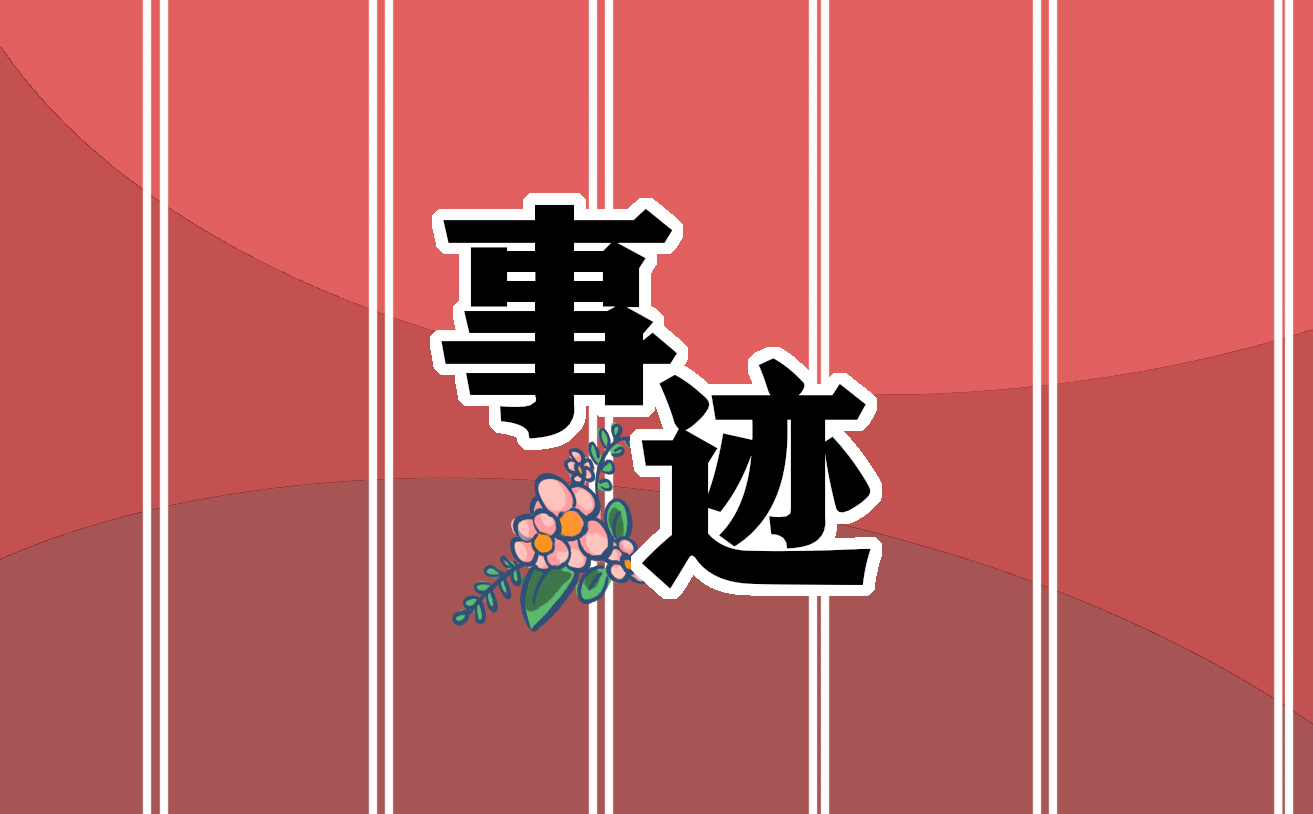 2024年师德模范事迹材料