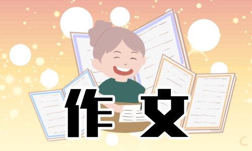 感恩母校高三作文