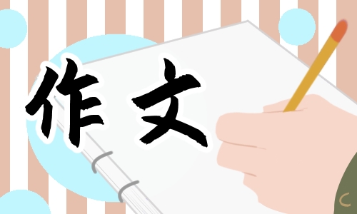 自我保护高考作文800字