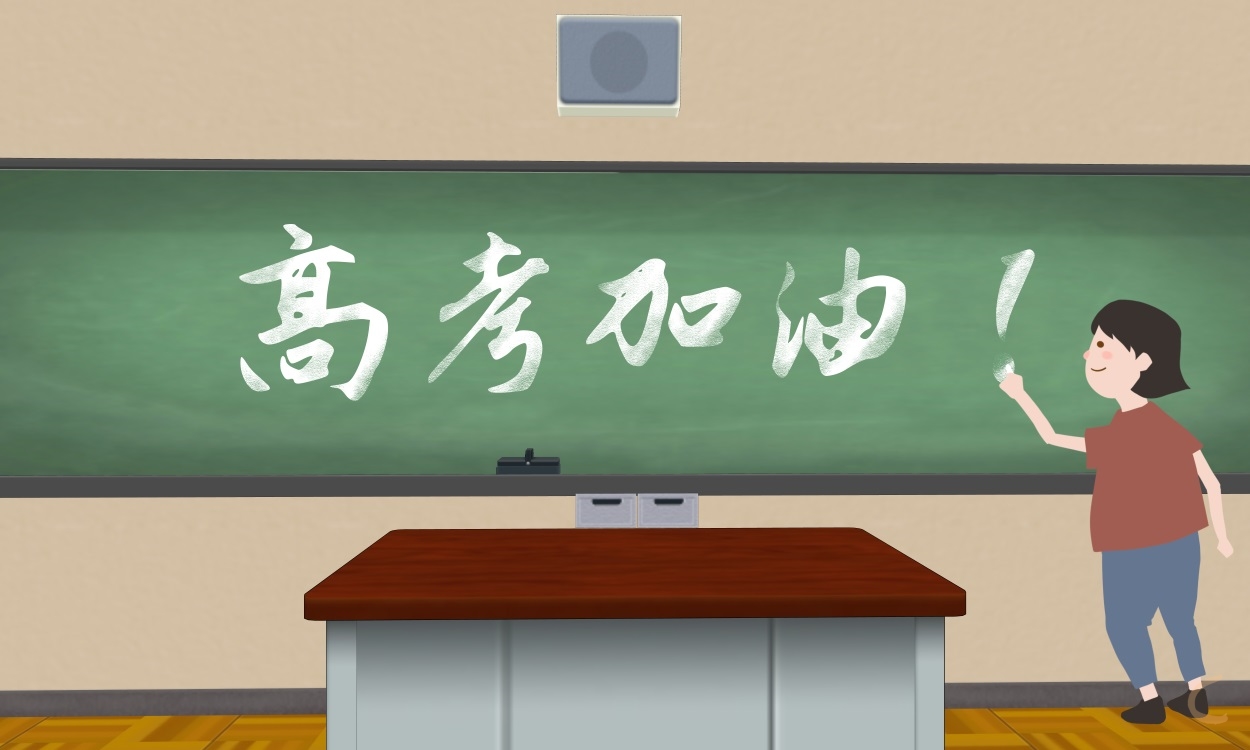 成人高考满分作文