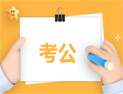 2024江苏公务员考试招录多少人
