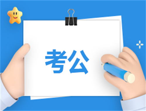 2024年江苏省考公务员考试报名注意事项
