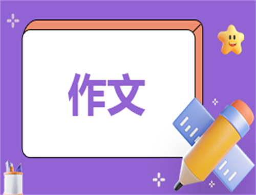 以高三为话题的作文