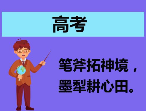 满分议论文高考作文