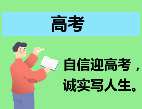 2024吉林高考时间及科目安排
