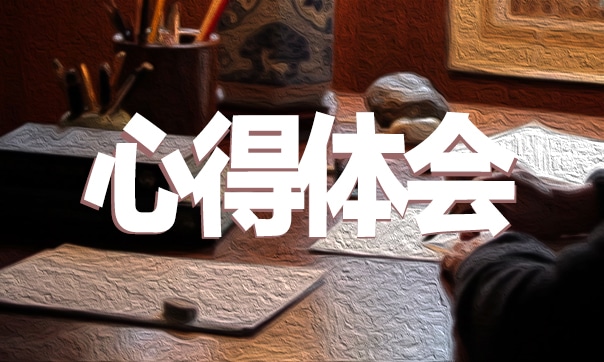 争做新时代好少年学习心得体会
